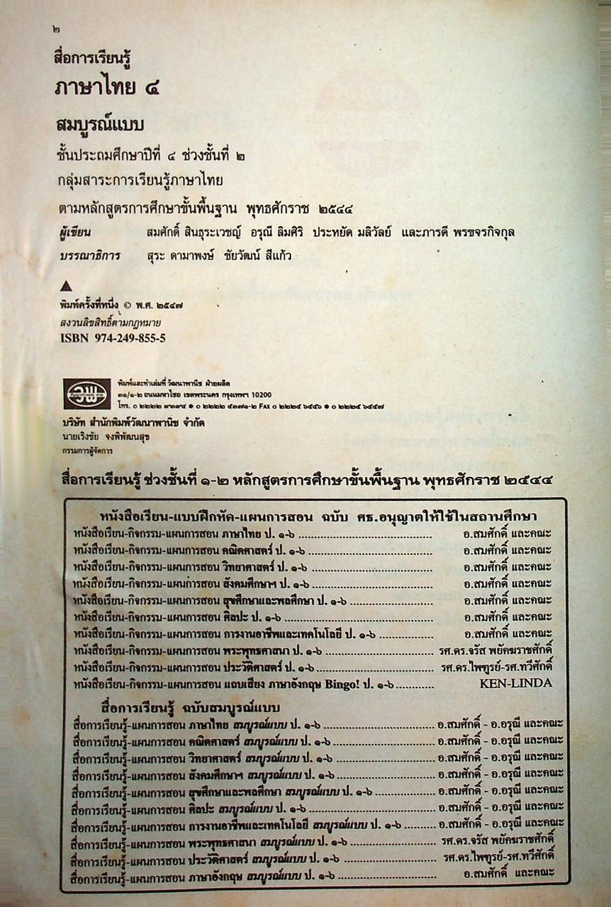 คู่มือครู-เฉลย สื่อการเรียนรู้ ภาษาไทย สมบูรณ์แบบ ชั้นประถมศึกษาปีที่ 4