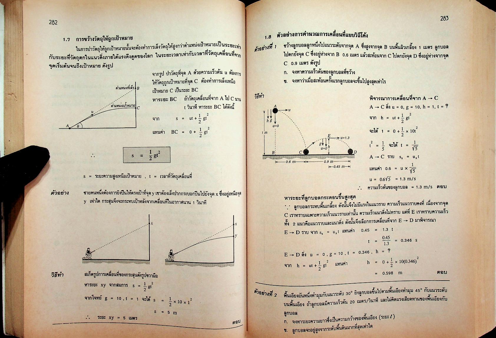 รวมหลักฟิสิกส์ ม.4-5-6