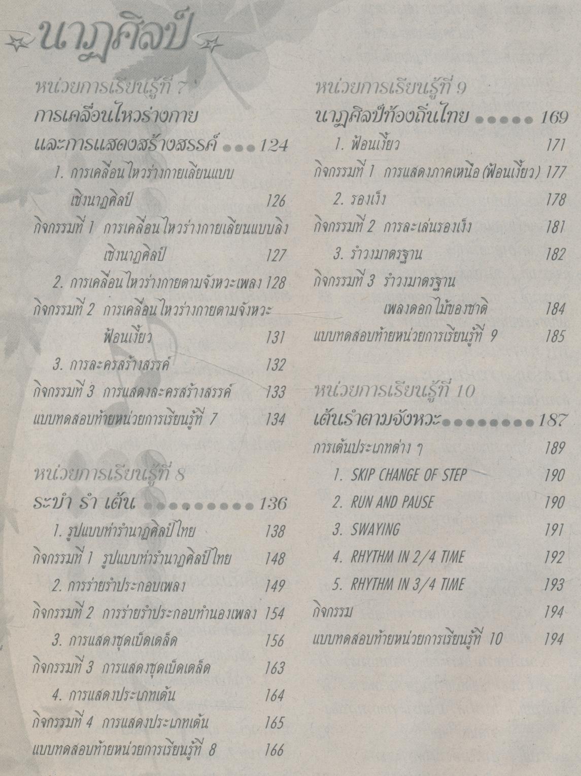 คู่มือครู-เฉลย กิจกรรม ดนตรี-นาฏศิลป์ ป.5