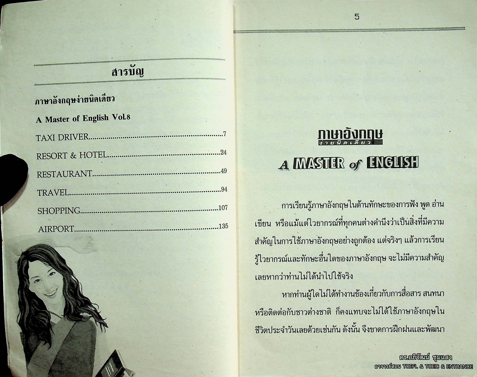ภาษาอังกฤษง่ายนิดเดียว A MASTER of ENGLISH Vol.8