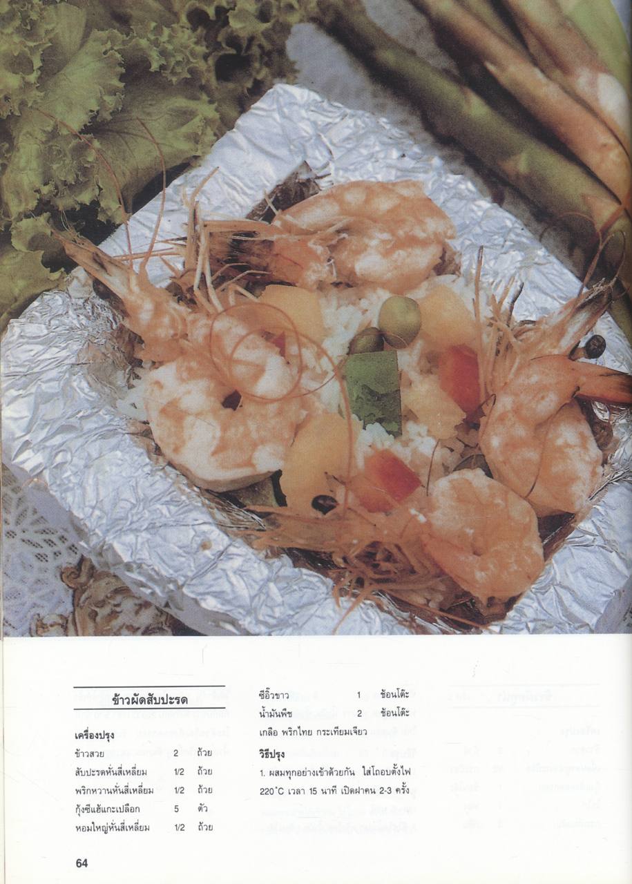 ตำราอาหาร NEW SPONGE