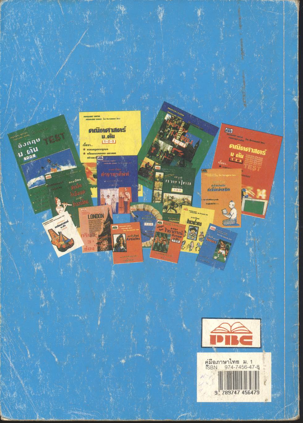 คู่มือ วิชาภาษาไทย ม.1