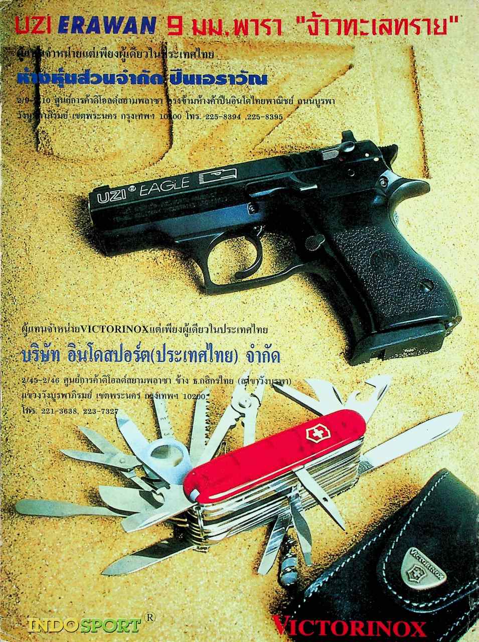 นิตยสารอาวุธปืน ปีที่ 29 ฉบับที่ 337 เดือนพฤศจิกายน 2545