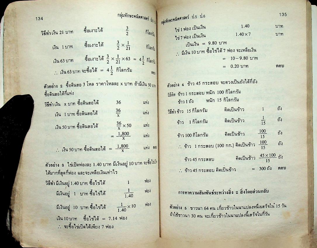 กลุ่มทักษะวิชาคณิตศาสตร์ ป.5 ป.6