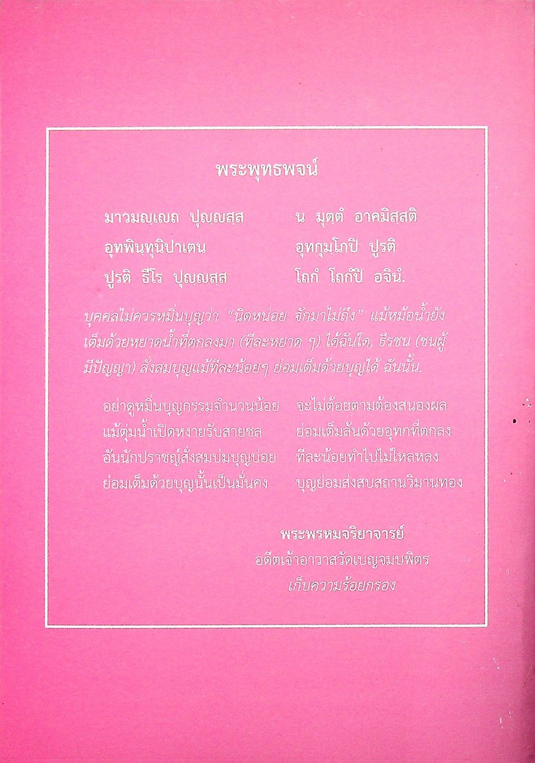 พระราชประวัติ พระบาทสมเด็จพระจุลจอมเกล้าเจ้าอยู่หัว พระราชนิพนธ์เรื่องไกลบ้าน เล่ม ๓ พระราชหัตถเลขา ฉบับที่ ๑๓-๒๐ พระประวัติ สมเด็จพะรเจ้าบรมวงศ์เธอ กรมพระยาสุดารัตนราชประยูร