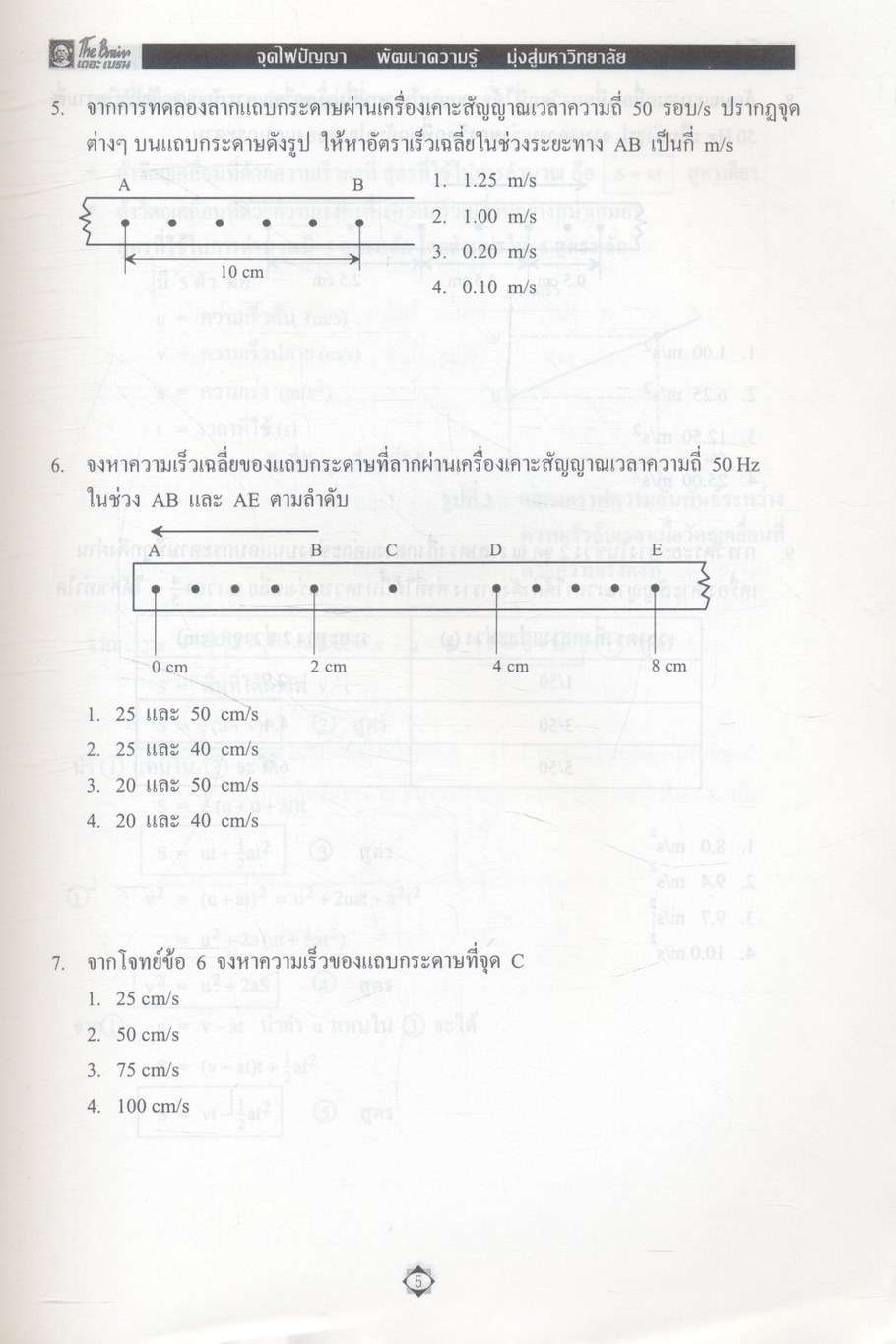 The Brain เดอะ เบรน เอกสารประกอบการเรียน คอร์ส ENTRANCE วิชา ฟิสิกส์ เล่มที่ 3