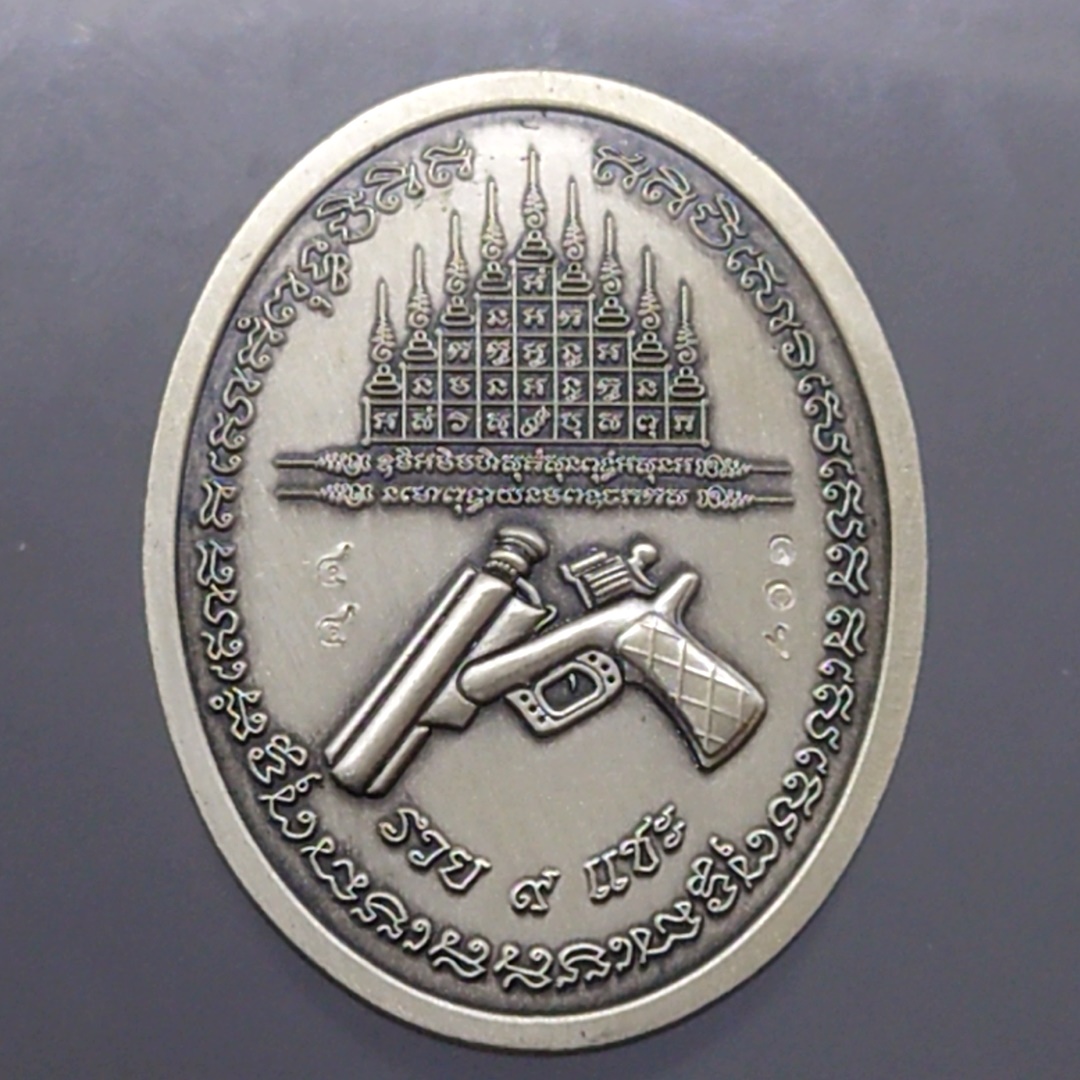 เหรียญรุ่น รวย 9 แชะ(9 แชะ รุ่น 2) เนื้อเงินซาติน ลงยาพื้นดำ ลงยาจีวร หลวงพ่อพัฒน์ วัดห้วยด้วน โคท 44
