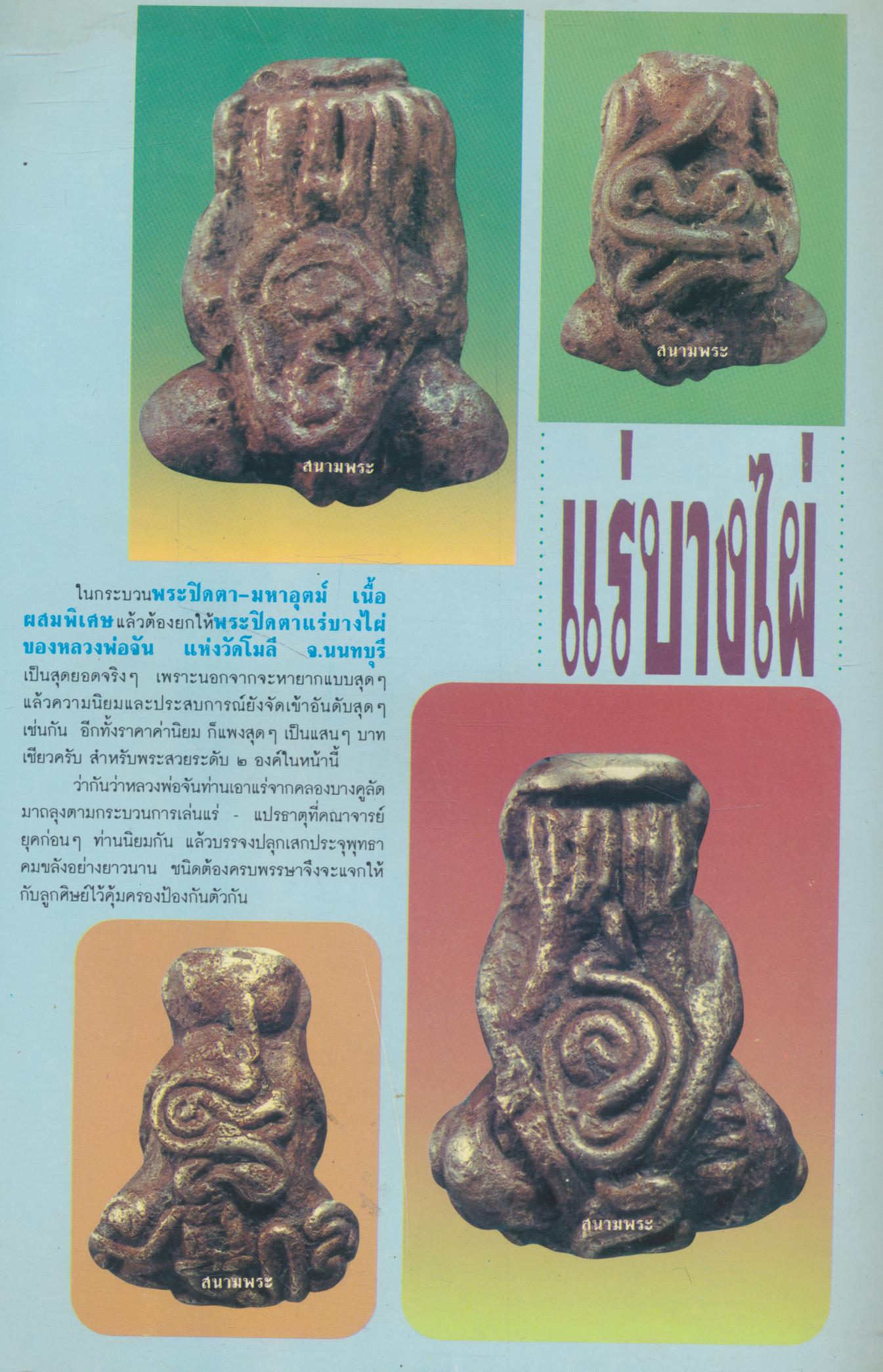 สนามพระ รายเดือน ฉบับ 68