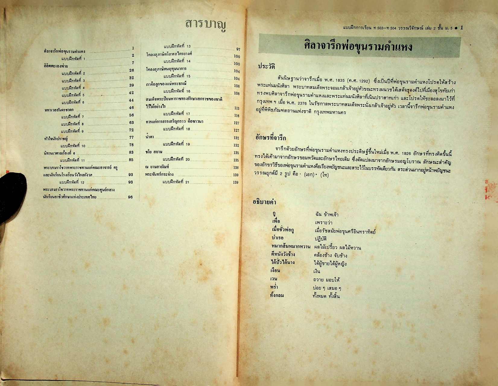 คู่มือครู-เฉลย แบบฝึกการเรียน ชุด วรรณวิจักษณ์ เล่ม ๒ สำหรับชั้นมัธยมศึกษาปีที่ ๕ หลักสูตรมัธยมศึกษาตอนปลาย พ.ศ. ๒๕๒๔