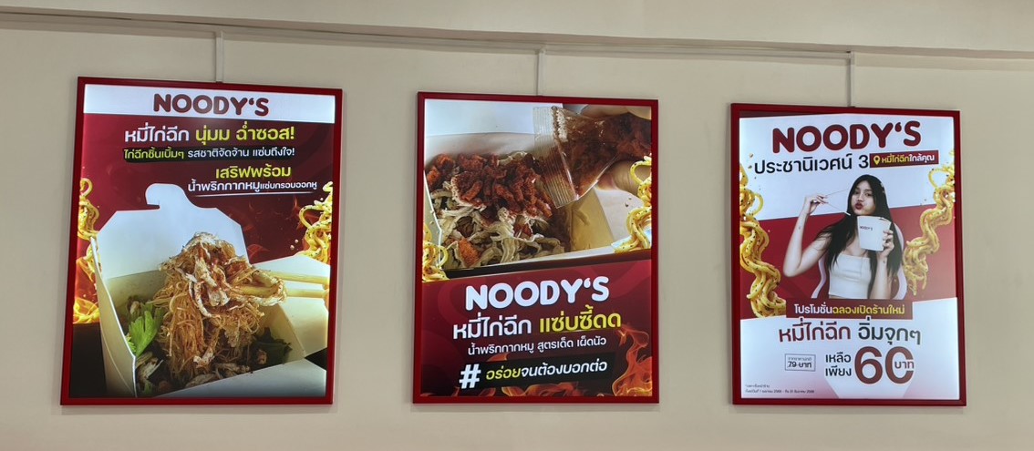 กรอบป้ายไฟเมนูร้าน NOODY’S | ป้าย LED โปรโมทหมี่ไก่ฉีก ฉ่ำซอส แซ่บซี๊ด จนต้องบอกต่อ