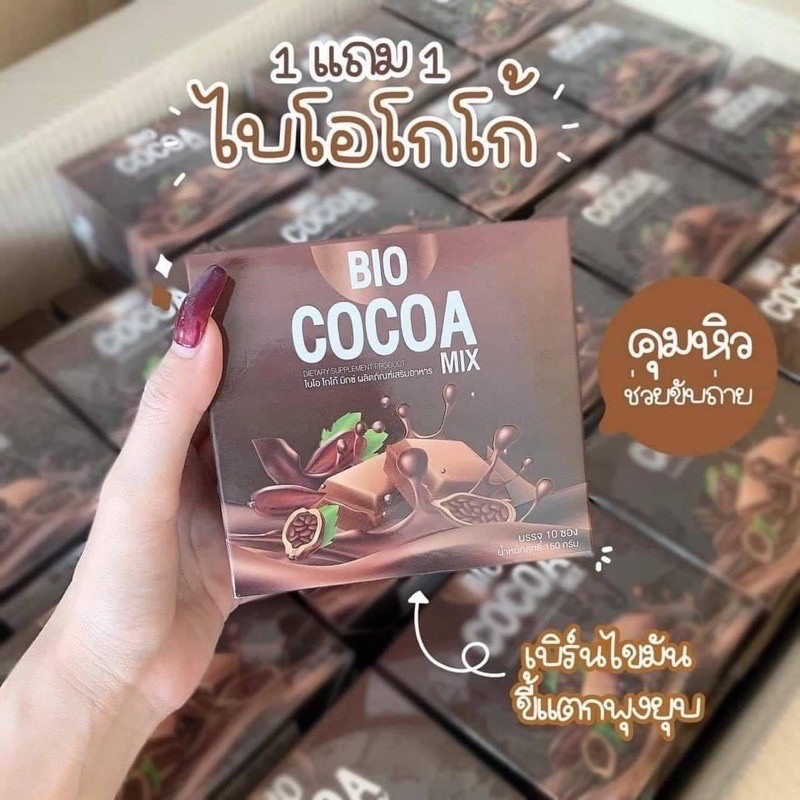 BIO COCOA ไบโอโกโก้ คุณจันทร์ ซื้อ1 เเถม 2