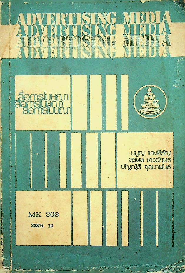 สื่อการโฆษณา