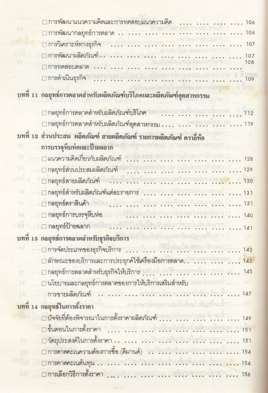 กลยุทธ์การตลาด