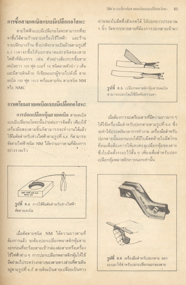 การติดตั้งไฟฟ้าภายในอาคาร พร้อมมาตรฐานของการออกแบบระบบไฟฟ้า
