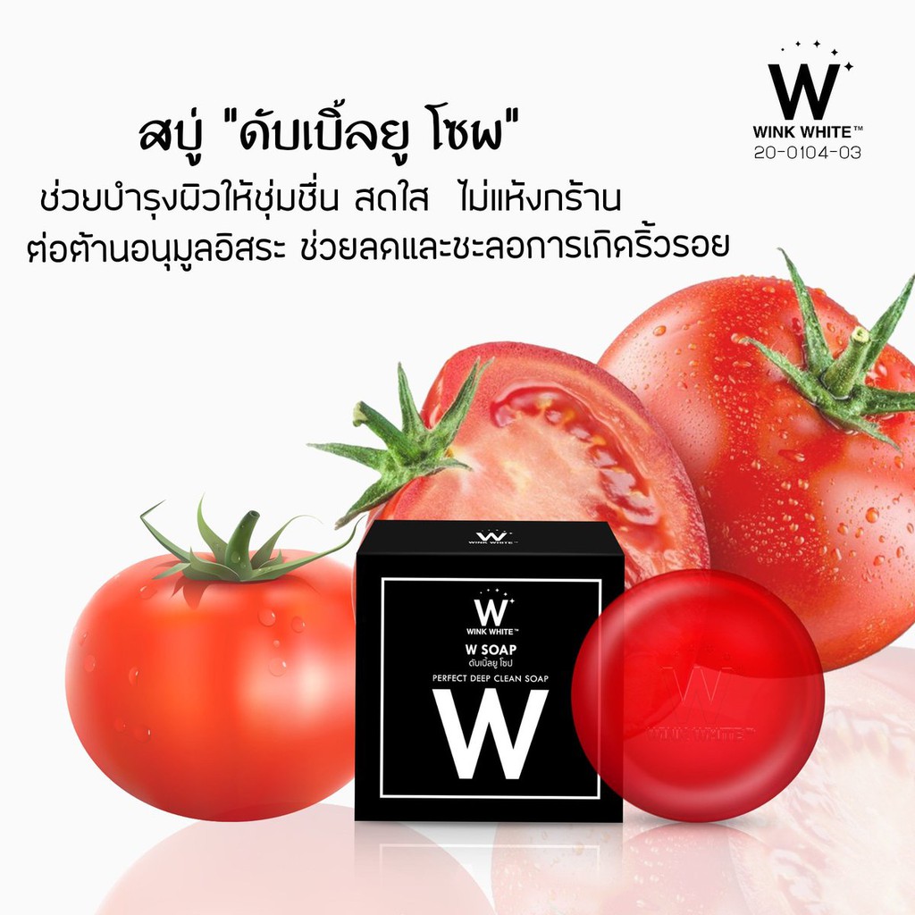 สบู่วิ้งไวท์(กล่องดำ)Wink White W Soap ดับเบิ้ลยู โซป