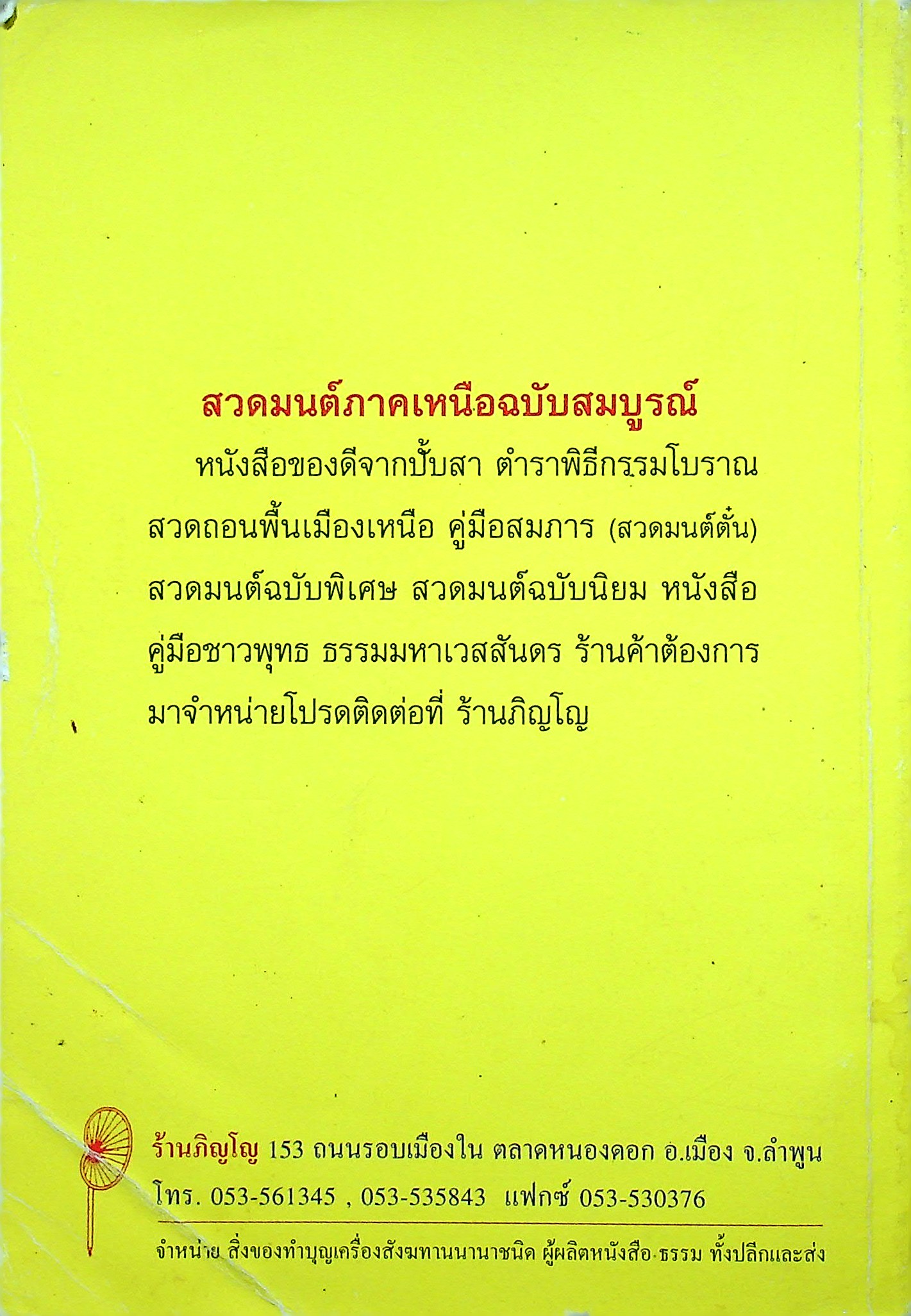 ของดีจากปั๊บสา