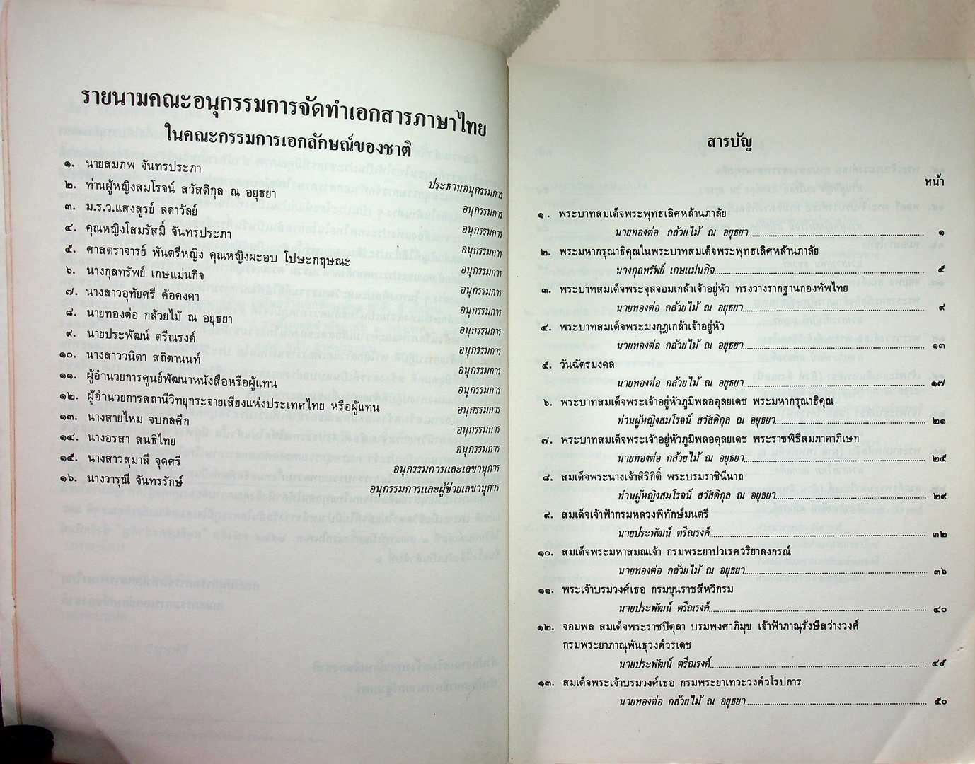 สดุดีบุคคลสำคัญ เล่ม ๖