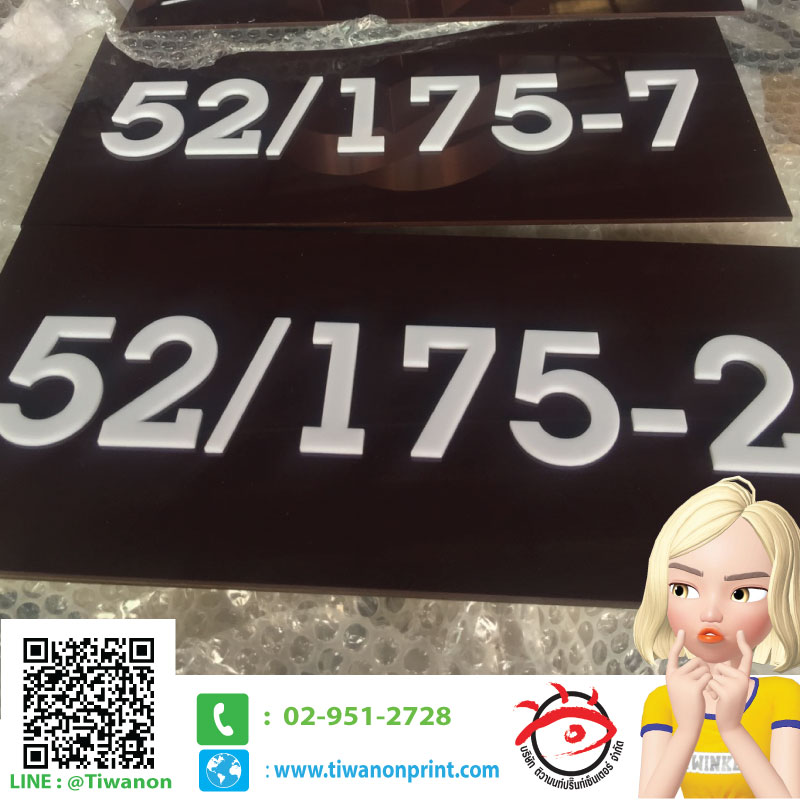 ป้ายอะคริลิค 52/175-2