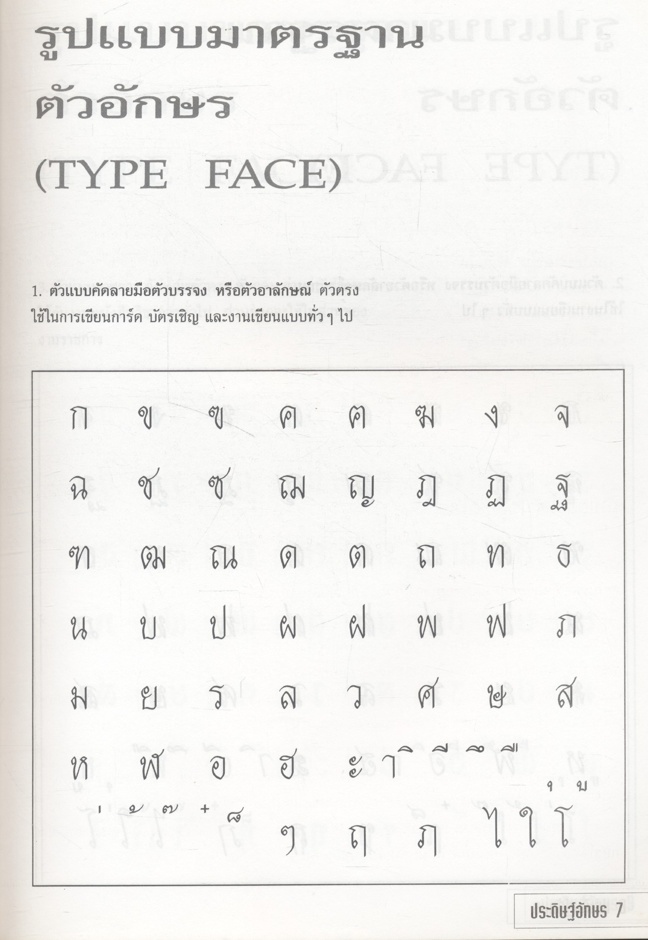 ออกแบบประดิษฐ์อักษร (สมคิด หงษ์สุวรรณ)