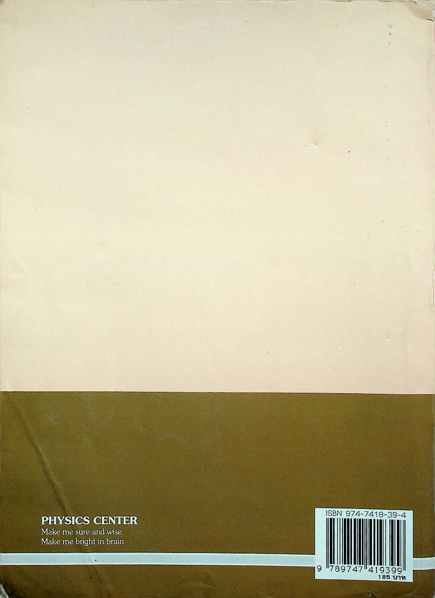 รวมหลักฟิสิกส์ ม.4-5-6