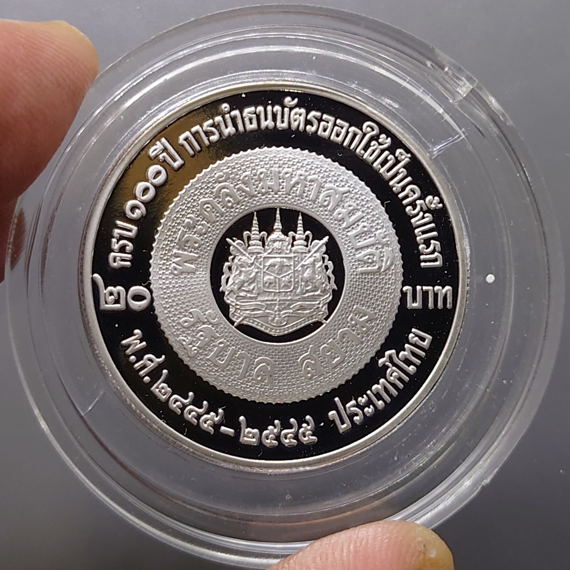 เหรียญ 20 บาท นิกเกิลขัดเงา ที่ระลึกครบ 100 ปี การนำธนบัตรออกใช้เป็นครั้งแรก พ.ศ. 2545