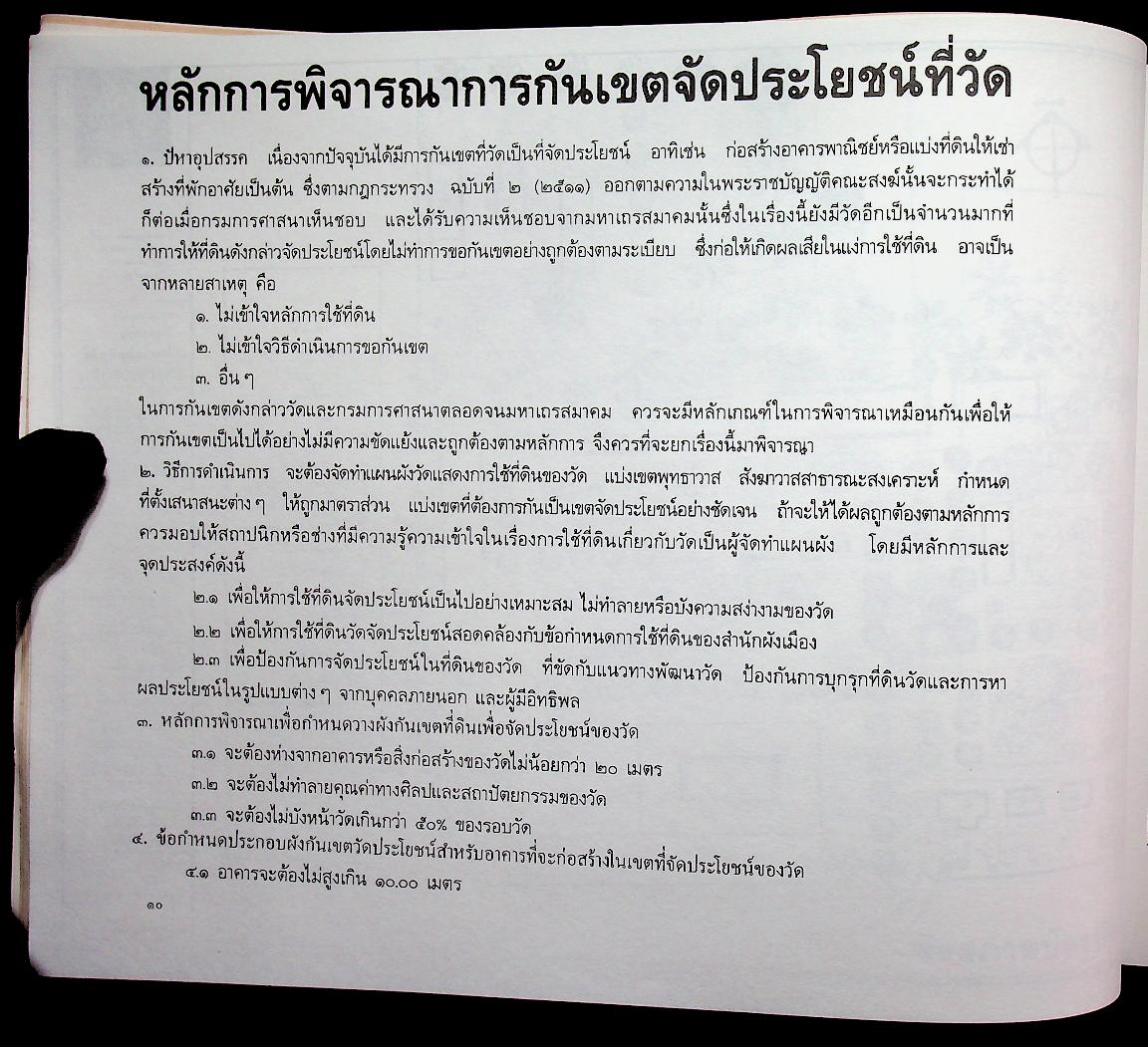 เสนาสนะ