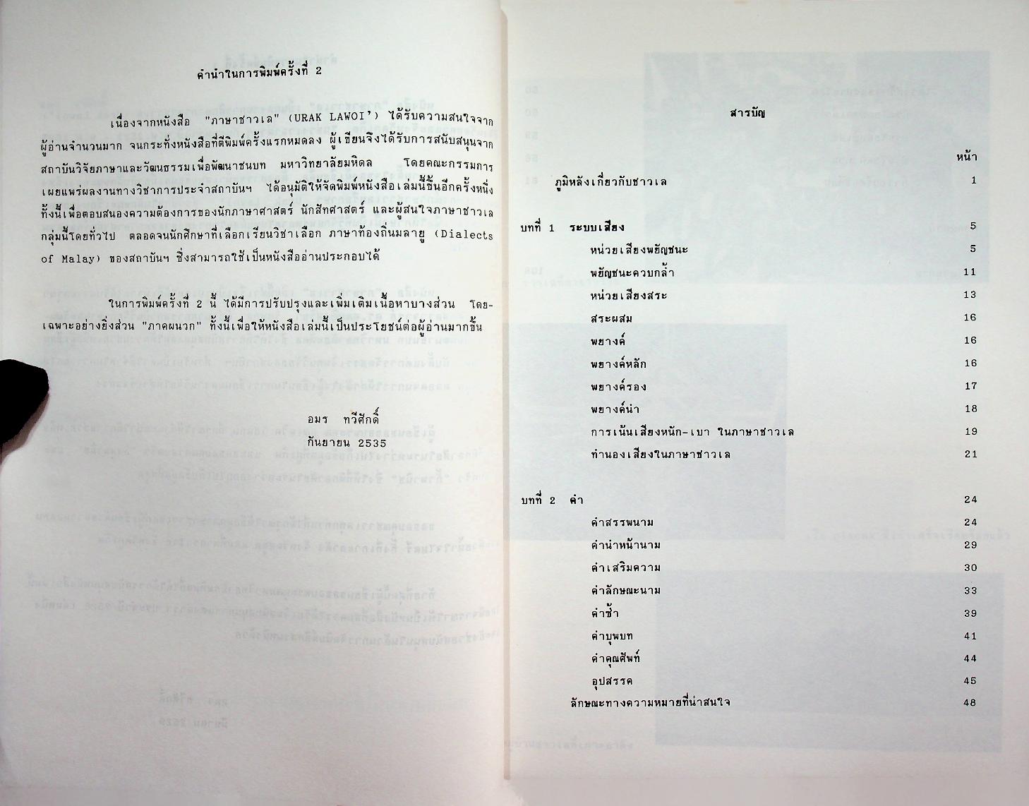 ภาษาชาวเล