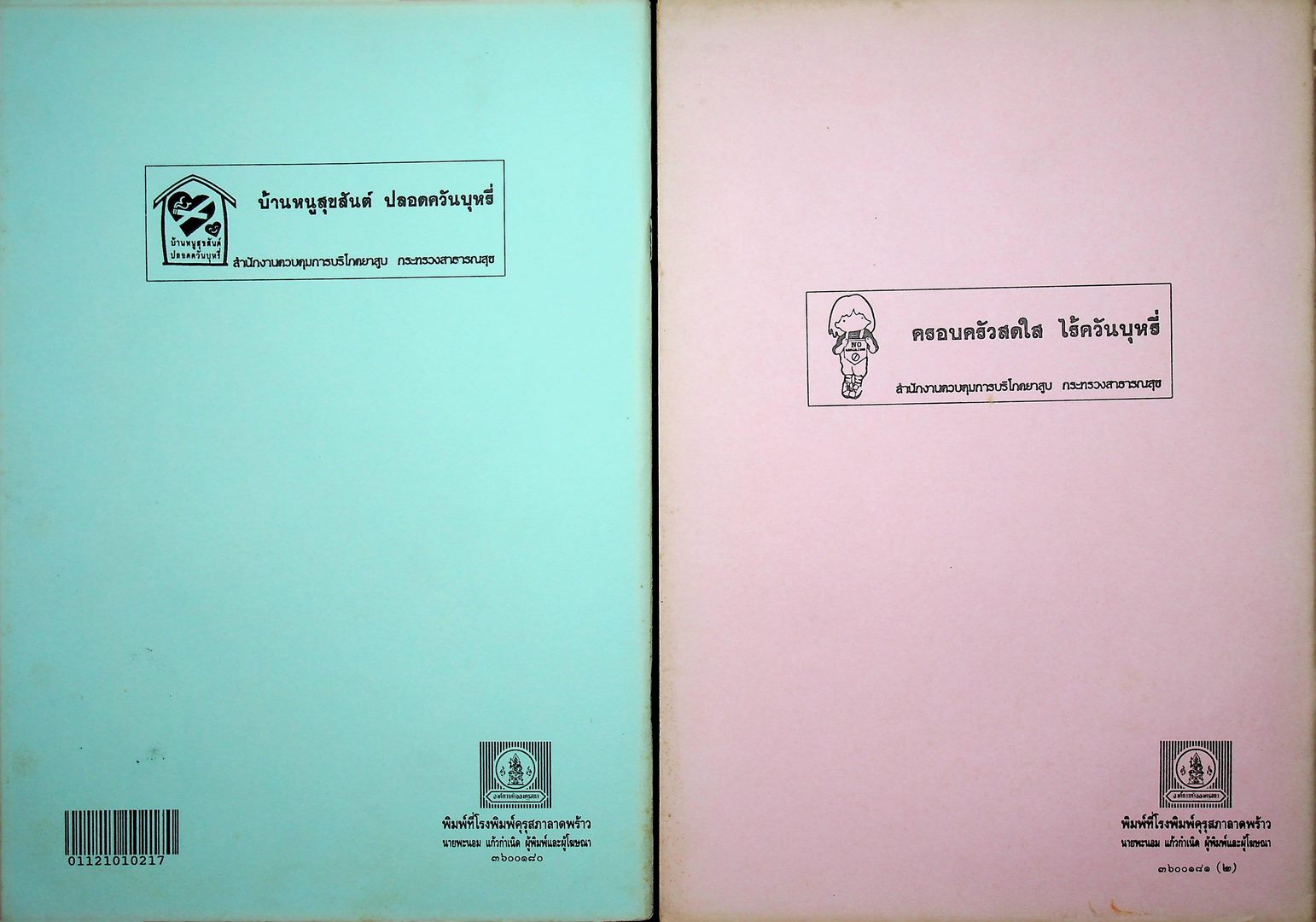 แบบฝึกหัดภาษาไทย ชุดพื้นฐานภาษา แก้วกับกล้า ครบชุด 12 เล่ม