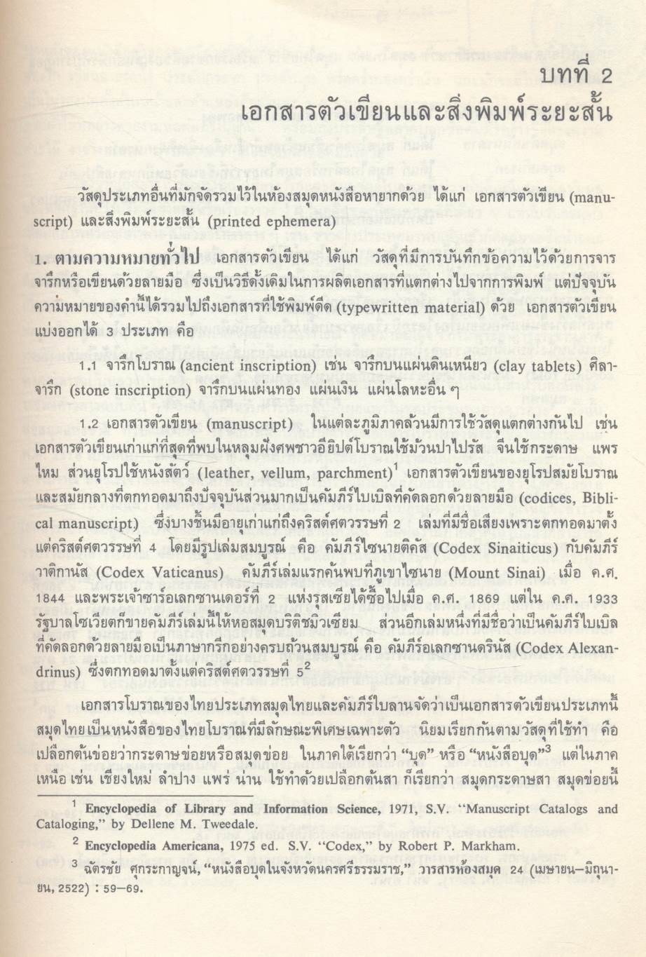 ห้องสมุดหนังสือหายาก