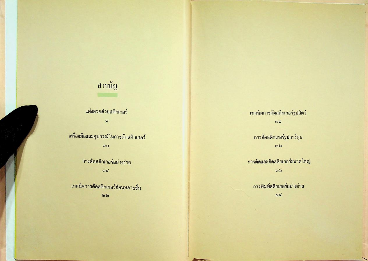 แต่งสวยด้วยสติกเกอร์