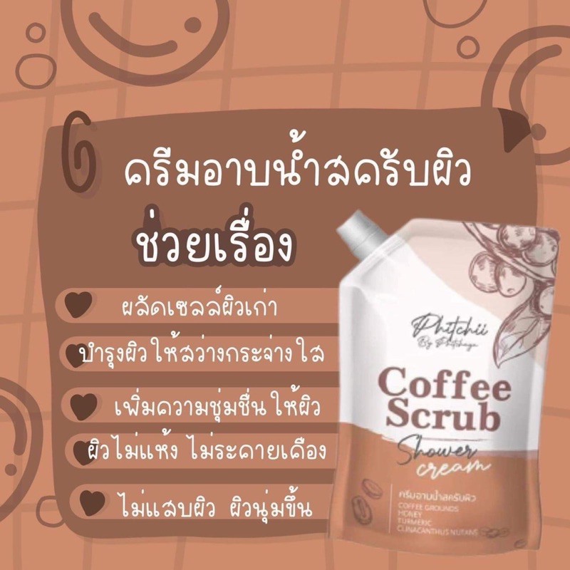 ครีมอาบน้ำสครับผิวกาแฟ พิชชี่บายพิชยาแบบซอง 70 กรัม