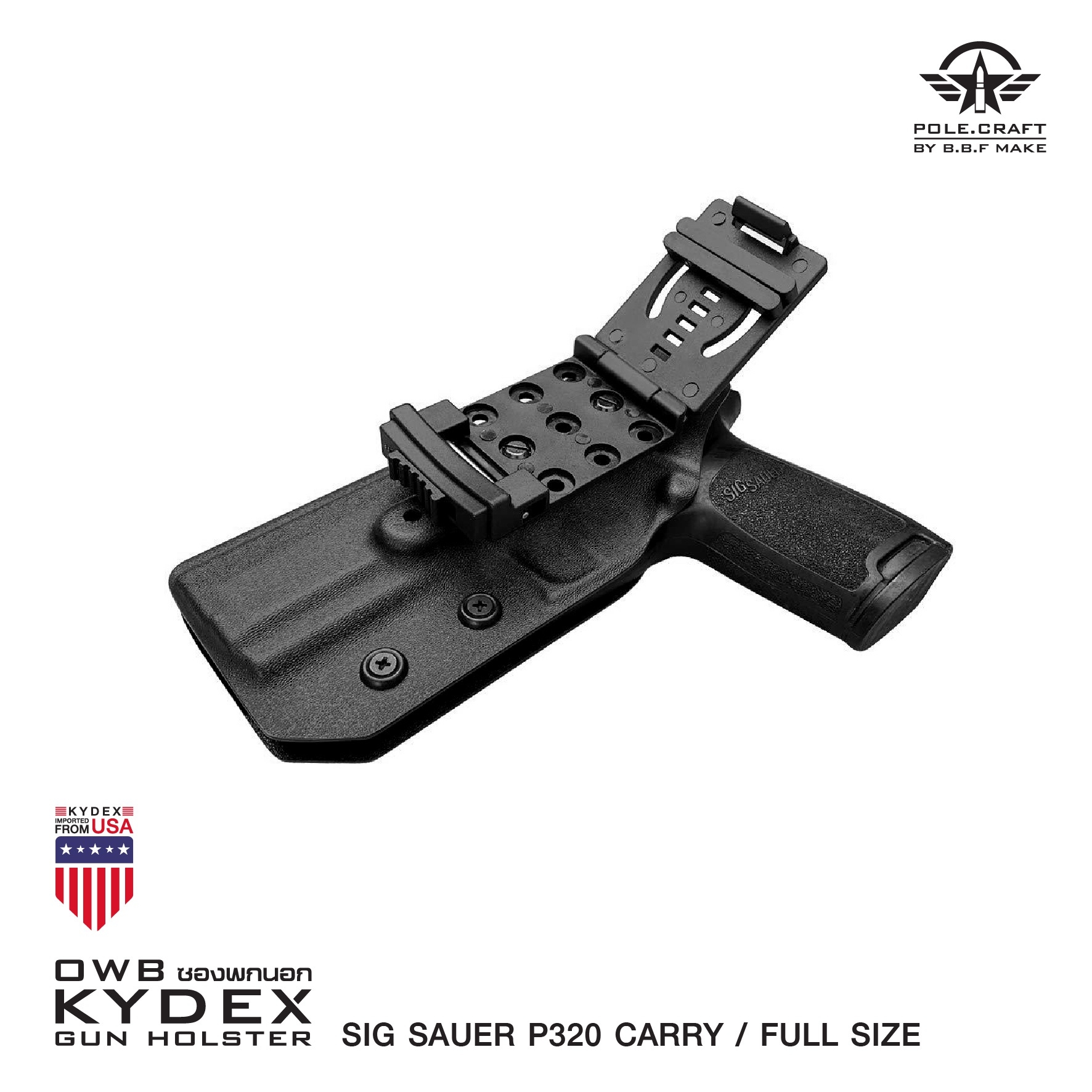 🇹🇭 733 ไทยแลนด์ แทคติคอล ซองพกนอก KYDEX + เพลทต่ำ ปรับระดับ รุ่น Sig Sauer P320 Carry / Full Size