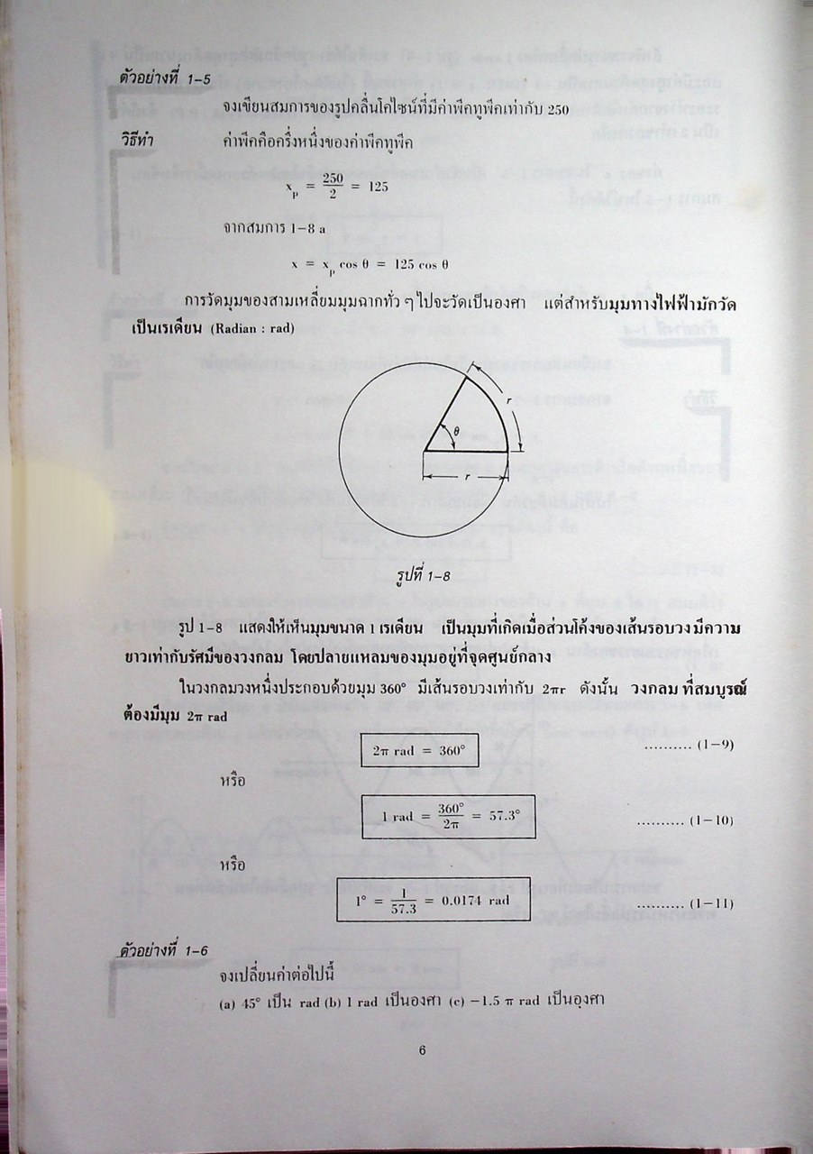 ทฤษฎีวงจรไฟฟ้า 2