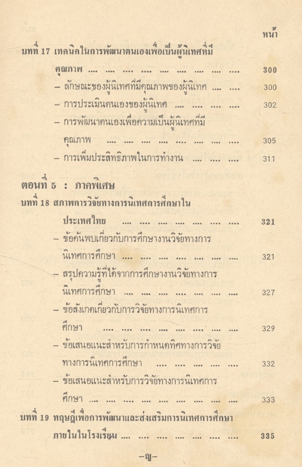 การนิเทศการศึกษา