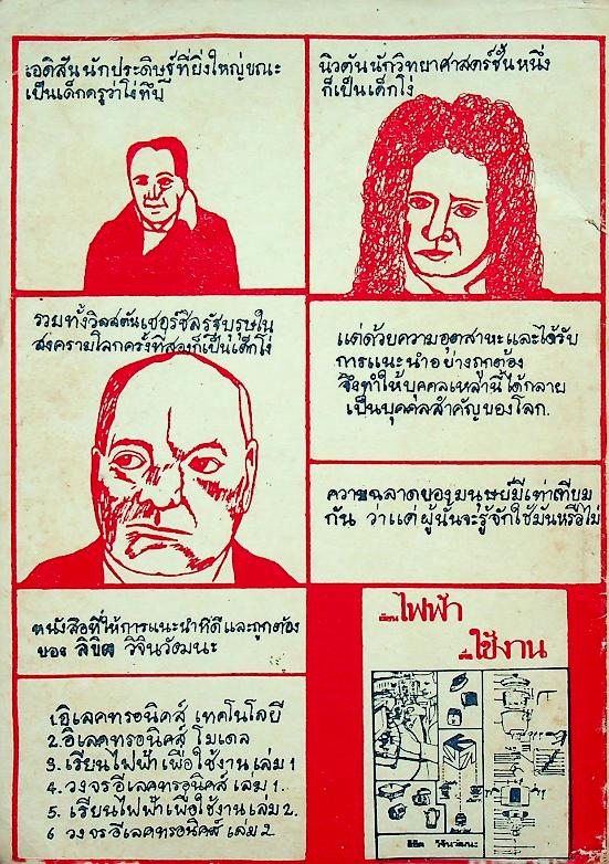 วงจรอีเลคทรอนิคส์ เล่ม 1