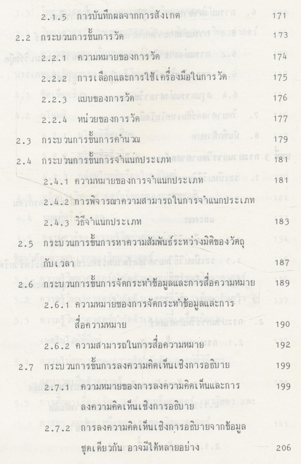 ทฤษฏีและทางปฏิบัติในการสอนวิทยาศาสตร์แบบสืบเสาะหาความรู้ เล่ม 1