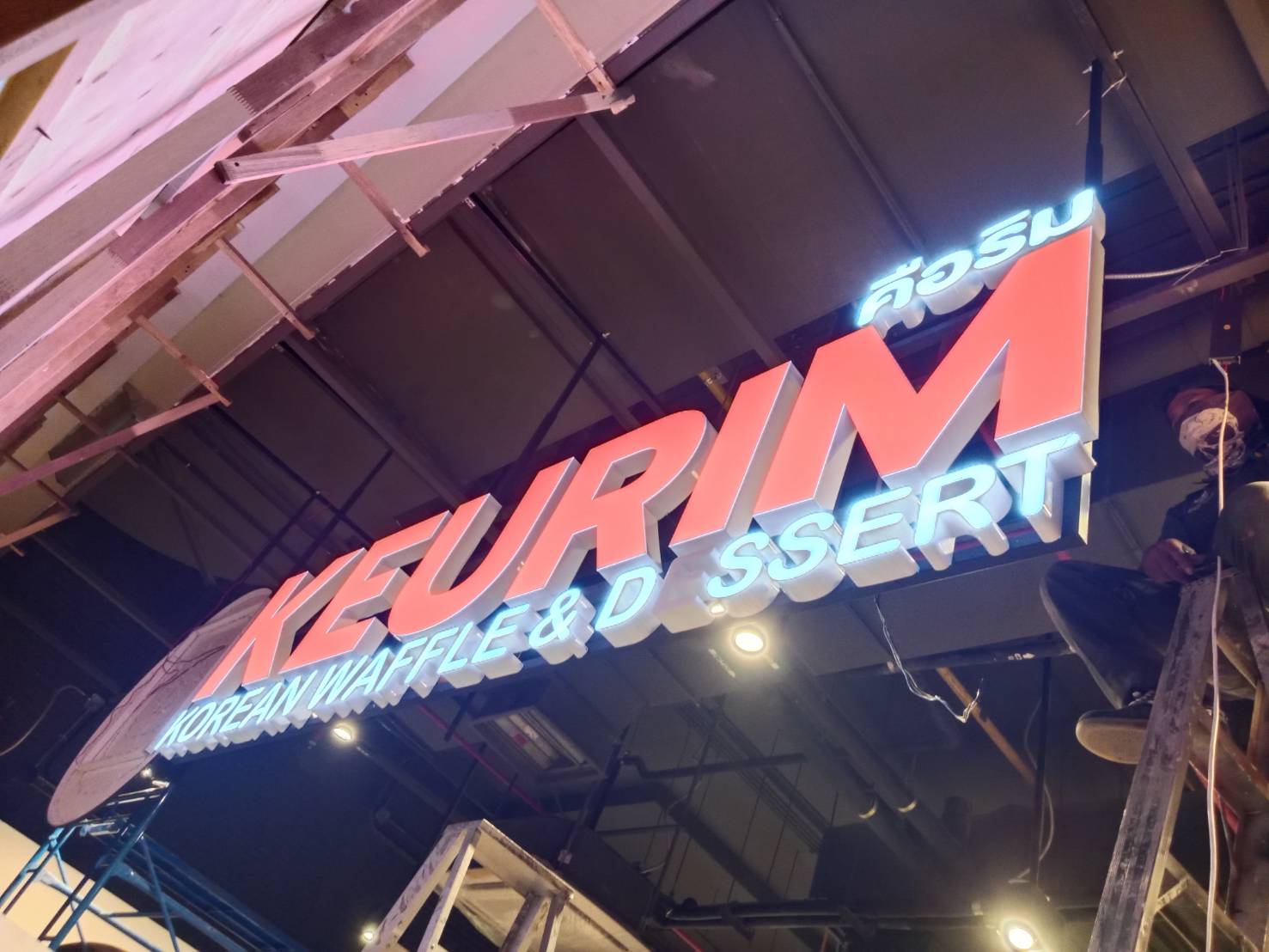 ป้ายตัวอักษรไฟออกหน้า ป้ายร้านอาหารเกาหลี KEURIM KOREAN WAFFLE