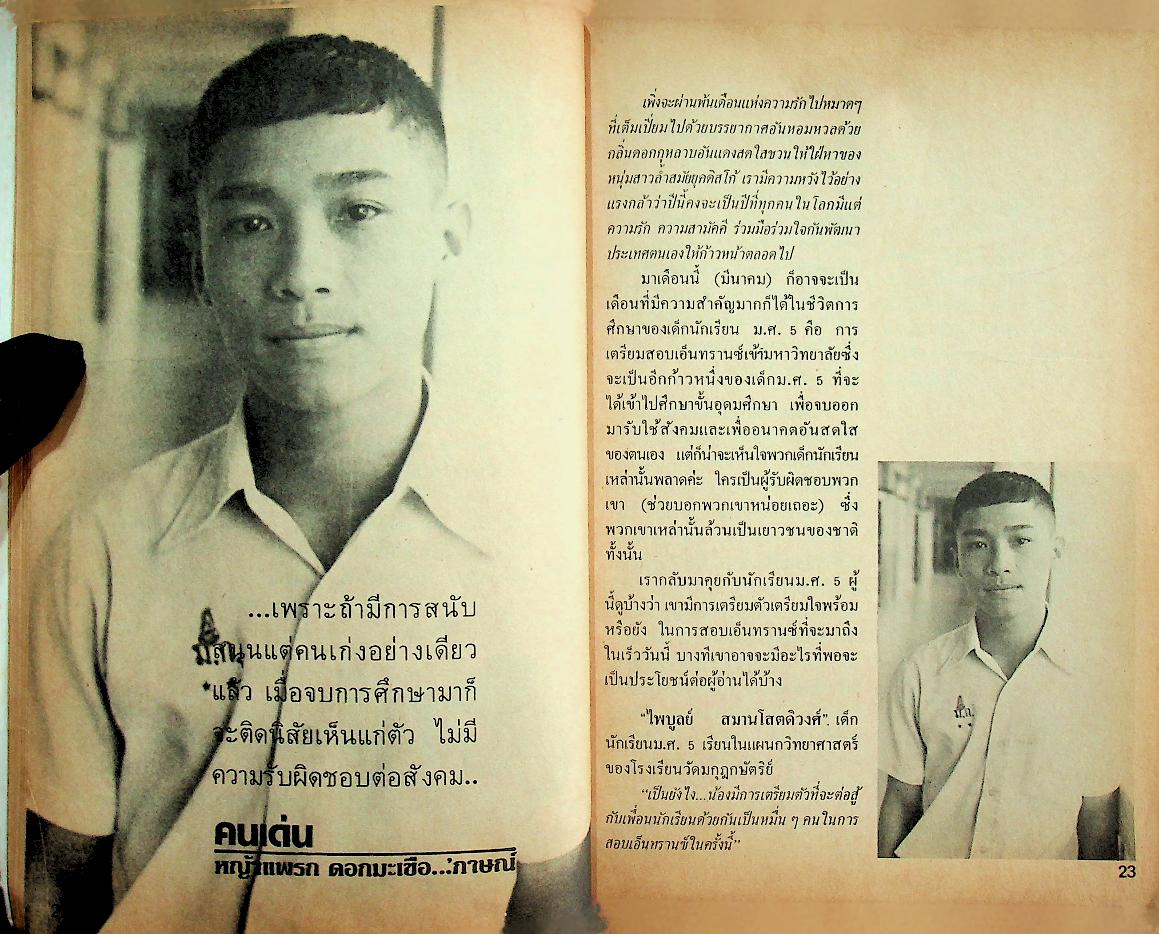 กนก POCKET MAGAZINE FOR TEENS