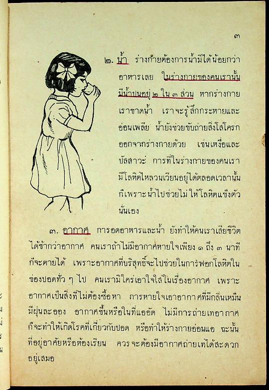 แบบเรียนพลานามัย วิชา สุขศึกษา ชั้นประถมปีที่ ๕