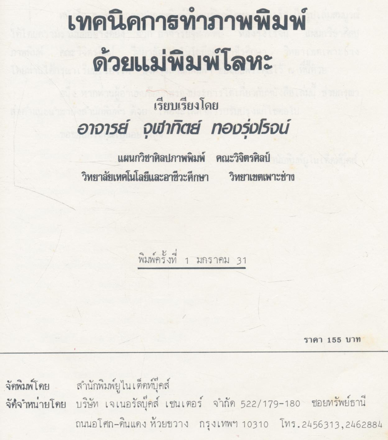 เทคนิคการทำภาพพิมพ์ด้วยแม่พิมพ์โลหะ