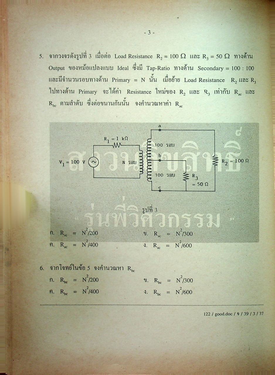 แนวข้อสอบพร้อมกุญแจเฉลยใหม่ล่าสุด ปี 2540 ไฟฟ้า,อิเล็กทรอนิกส์,คอมพิวเตอร์,โทรคมนาคม,การวัดคุม