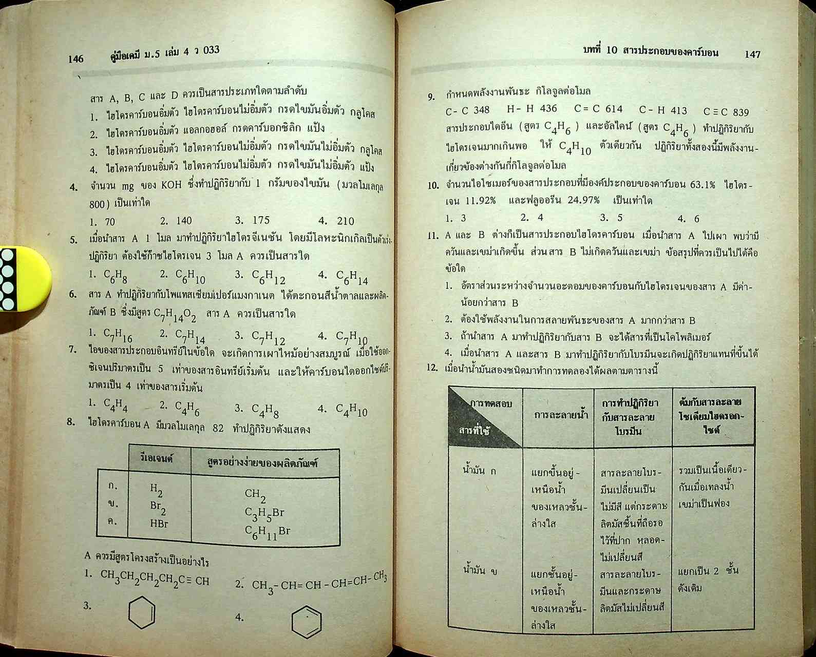 เคมี ม.5 เล่ม 4 ว 033
