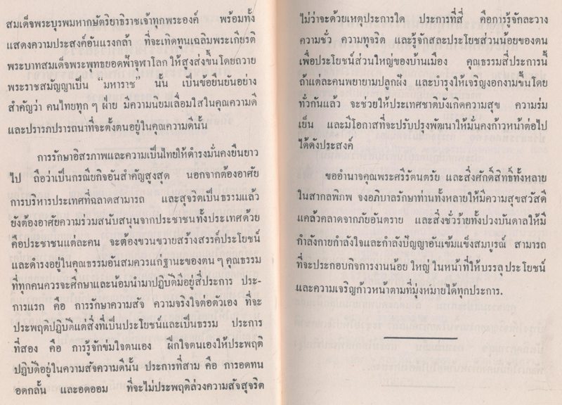 ของดีจากเปรต เที่ยวเมืองนรก อนุสรณ์คุณพ่อชื้น ภาคสาลี ๒๕๒๖