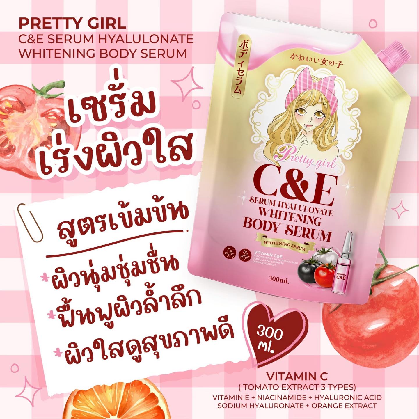 เซรั่มกลูต้าไฮยา พริตตี้เกิล์ล ไวท์เทนนิ่ง บอดี้ เซรั่ม 1 ถุง 300 มล. ของเเท้ พร้อมส่ง