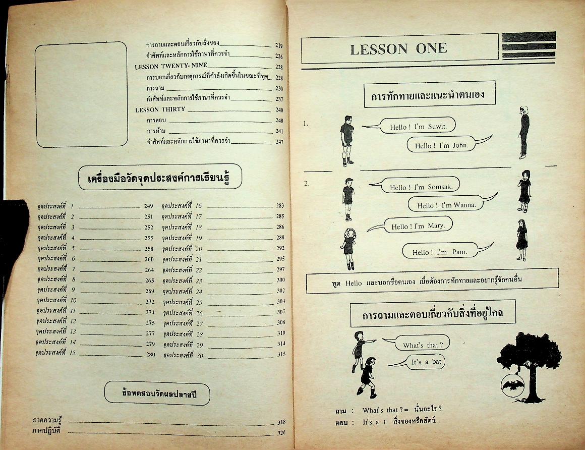 เฉลยสำหรับครูผู้สอน แบบเรียนมาตรฐาน ภาษาอังกฤษ ฉบับพิเศษ ชั้นประถมศึกษาปีที่ 5