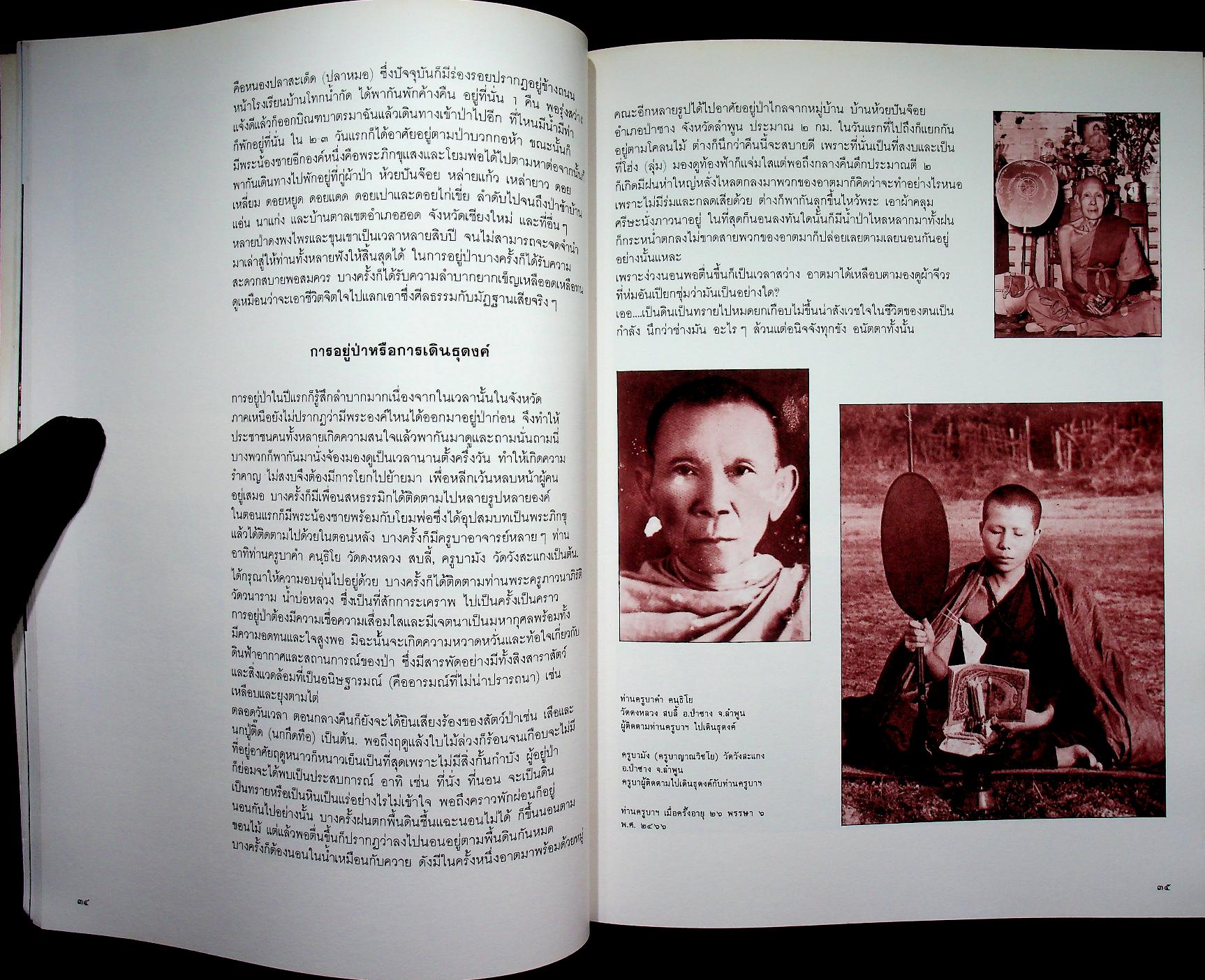 หนังสืออนุสรณ์ในงานพระราชทานเพลิงศพ พระสุพรหมยานเถร (ครูบาพรหมา พฺรหฺมจกฺโก)