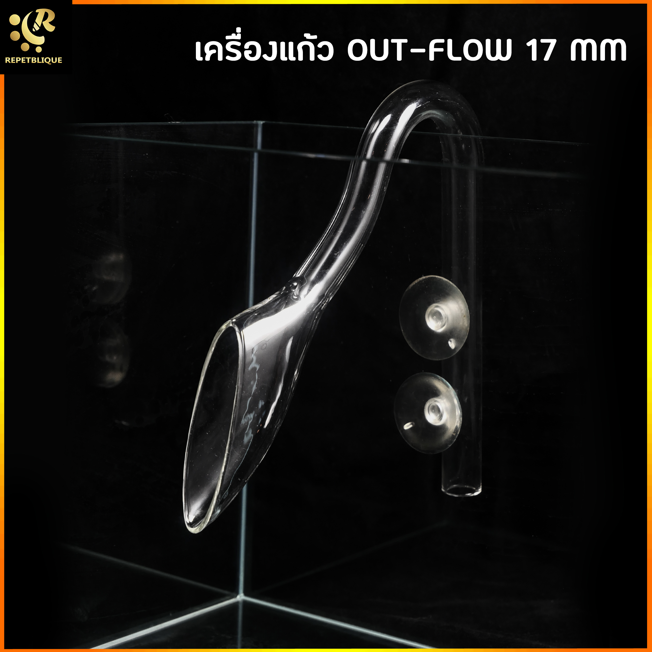 เครื่องแก้ว Outflow Glass ขนาด 17 mm ท่อแก้วน้ำออก จากกรองนอกตู้ ท่อแก้ว เครื่องแก้ว Glass Pipe Outlet Tube แก้ว inflow ท่อแก้วน้ำเข้า