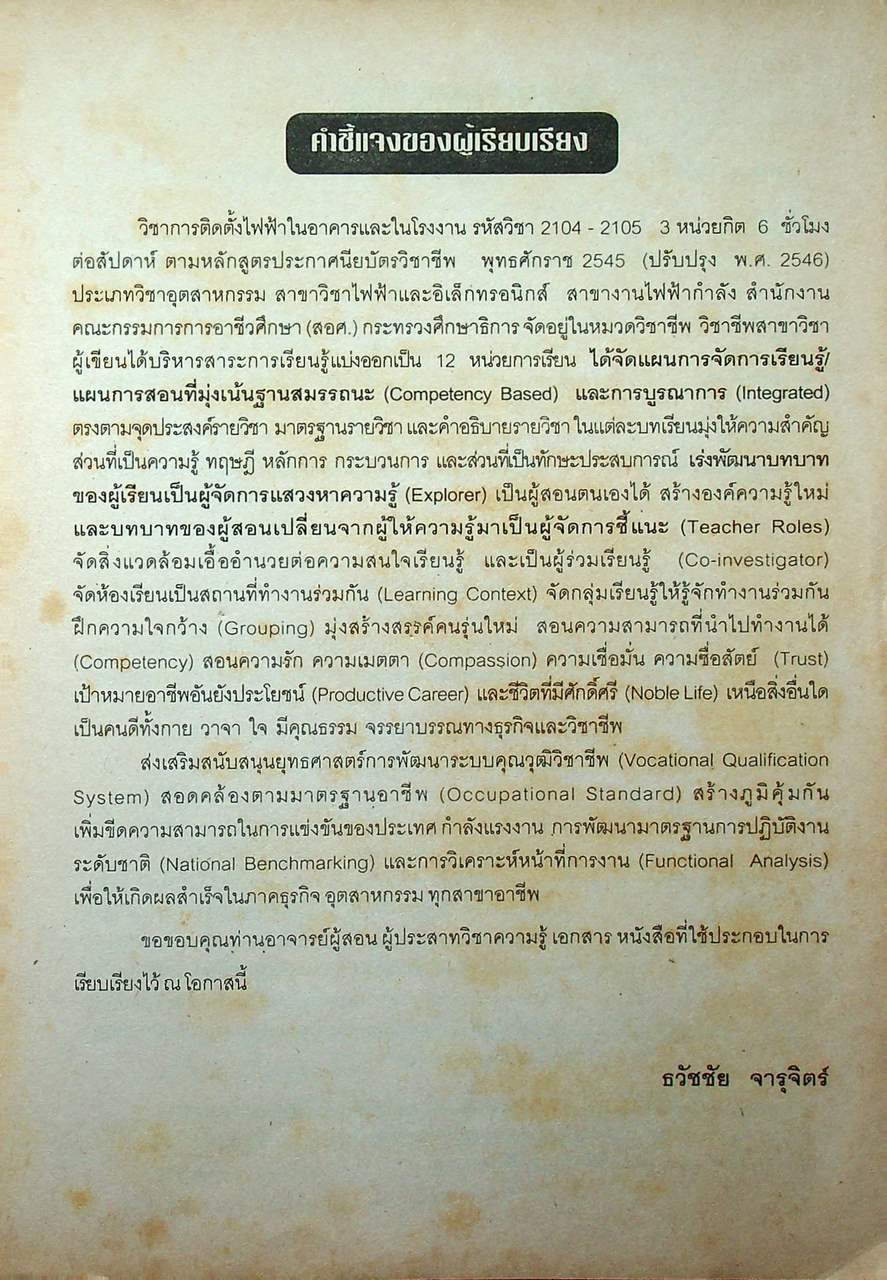 การติดตั้งไฟฟ้าในอาคารและในโรงงาน