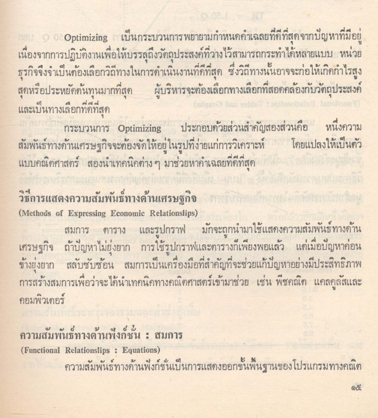 เศรษฐศาสตร์การบริหาร