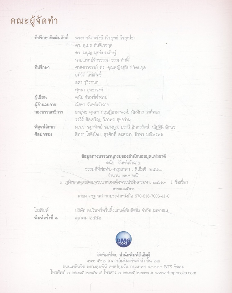 ธรรมดีที่พ่อทำ